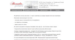 Desktop Screenshot of alexander-print.ru