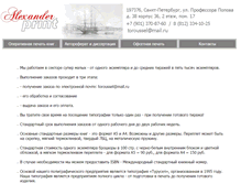Tablet Screenshot of alexander-print.ru